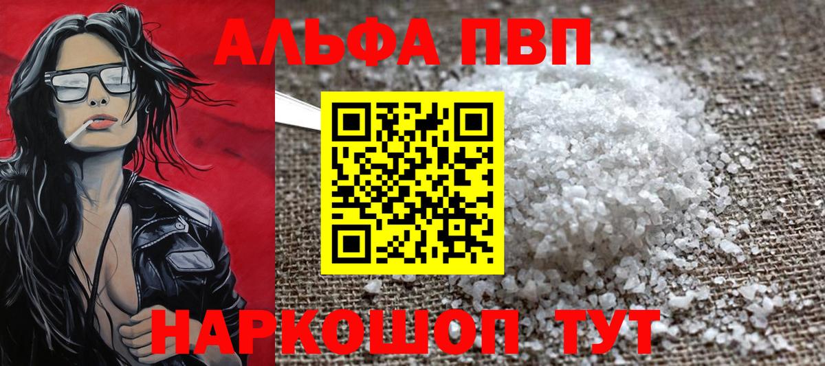 Альфа ПВП Соль  APVP крисы CK  А ПВП VHQ  Вход с VPN  Нижний Тагил 