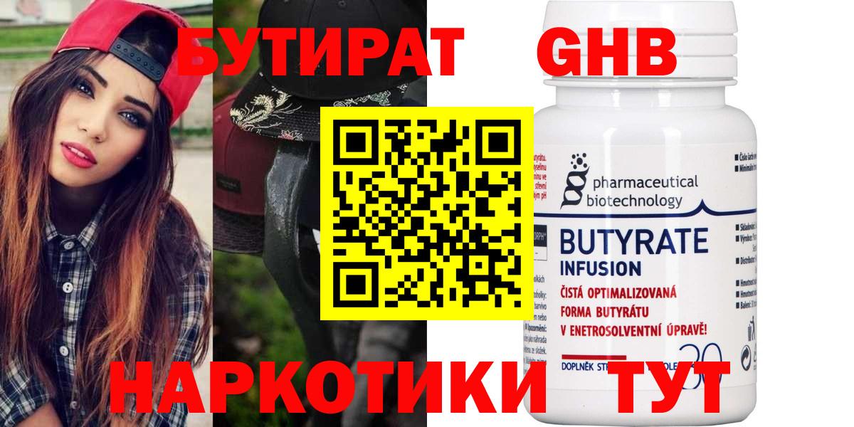 БУТИРАТ  Вход с VPN  Нижний Тагил  Бутират 99% 