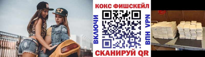 Кокаин Fish Scale  OMG как зайти  Нижний Тагил  закладка 