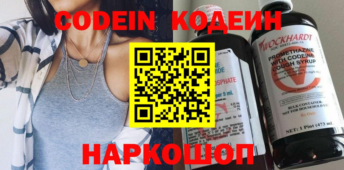 Кодеиновый сироп Lean Purple Drank  Вход с VPN  Кодеин Purple Drank  Нижний Тагил 