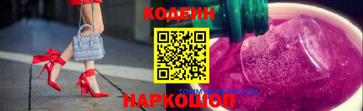 Кодеиновый сироп Lean Purple Drank Нижний Тагил
